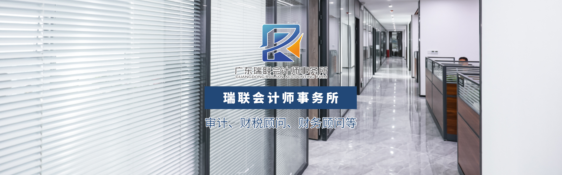 狗万官网集团瑞联会计师事务所