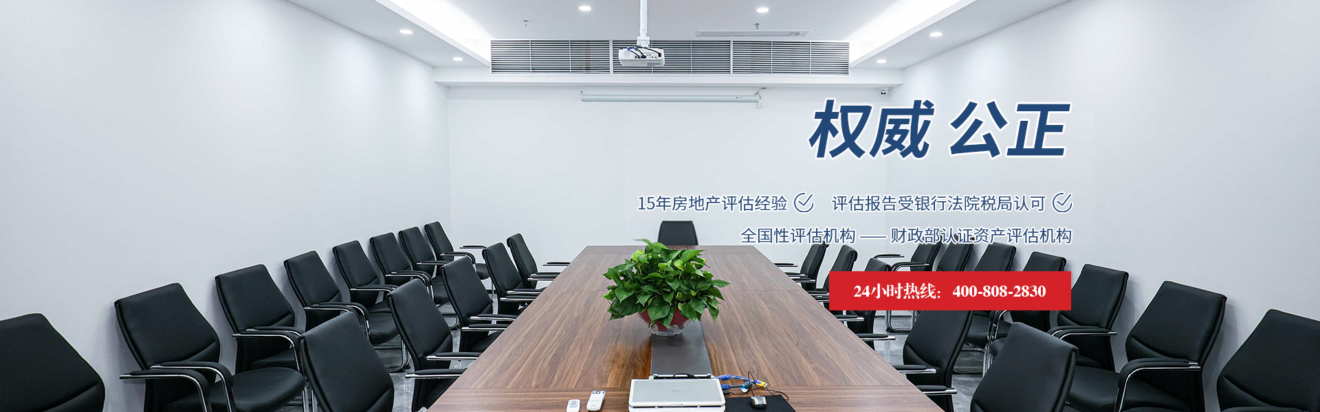 狗万官网集团正规土地房地产评估机构